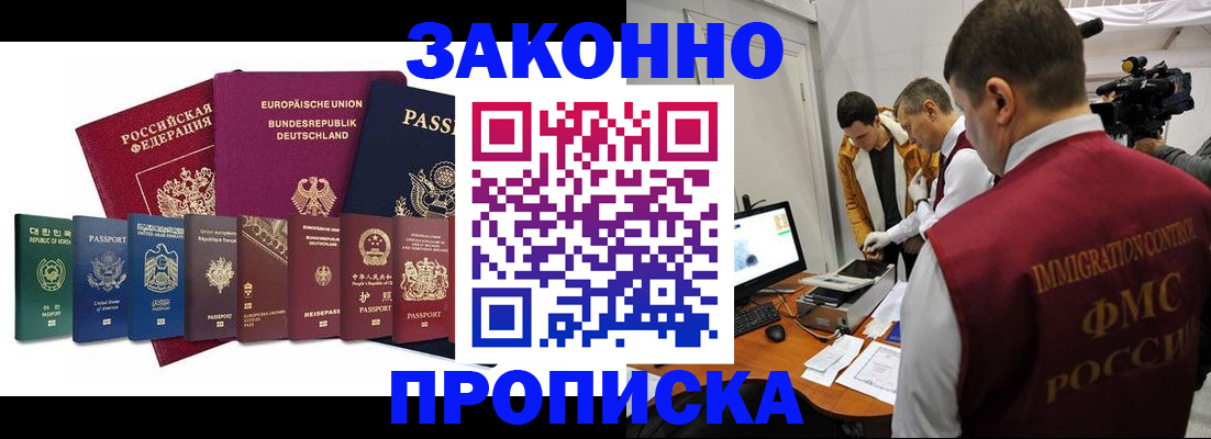 прописка регистрация в Мензелинске