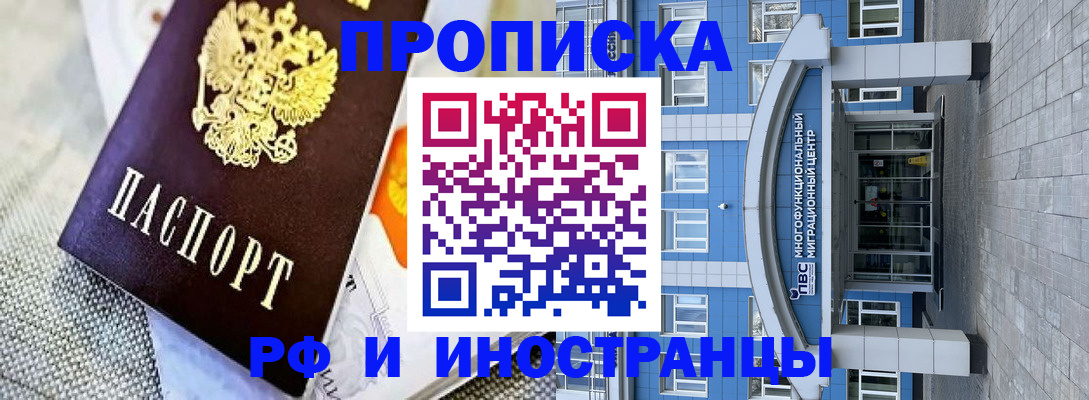 прописка законно в Мензелинске
