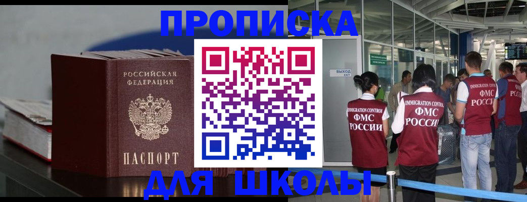 временная прописка в Мензелинске